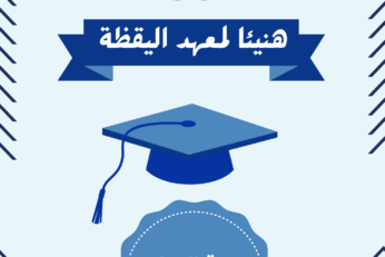 نـتـائج  البكالـوريا  دورة يونـيـو 2025