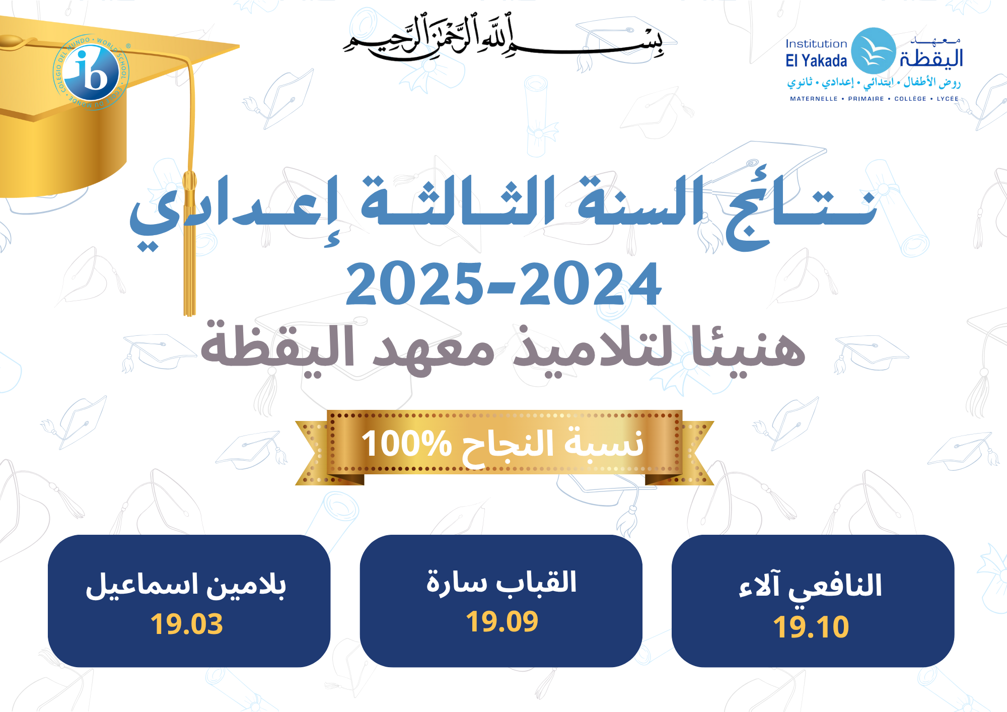 نتـــــائج السنة الثالثة اعدادي