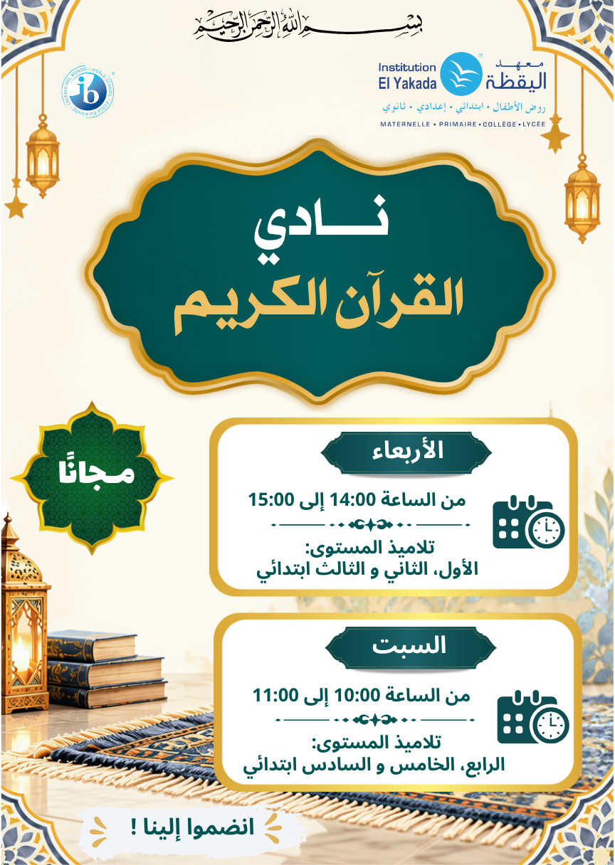 نادي القرآن الكريم